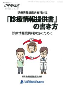 歯科に必須の医学知識を学ぶシリーズ講演会　第1回 @ ＺOOＭ講演会